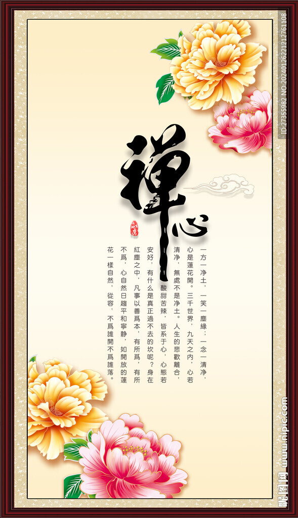 禅心