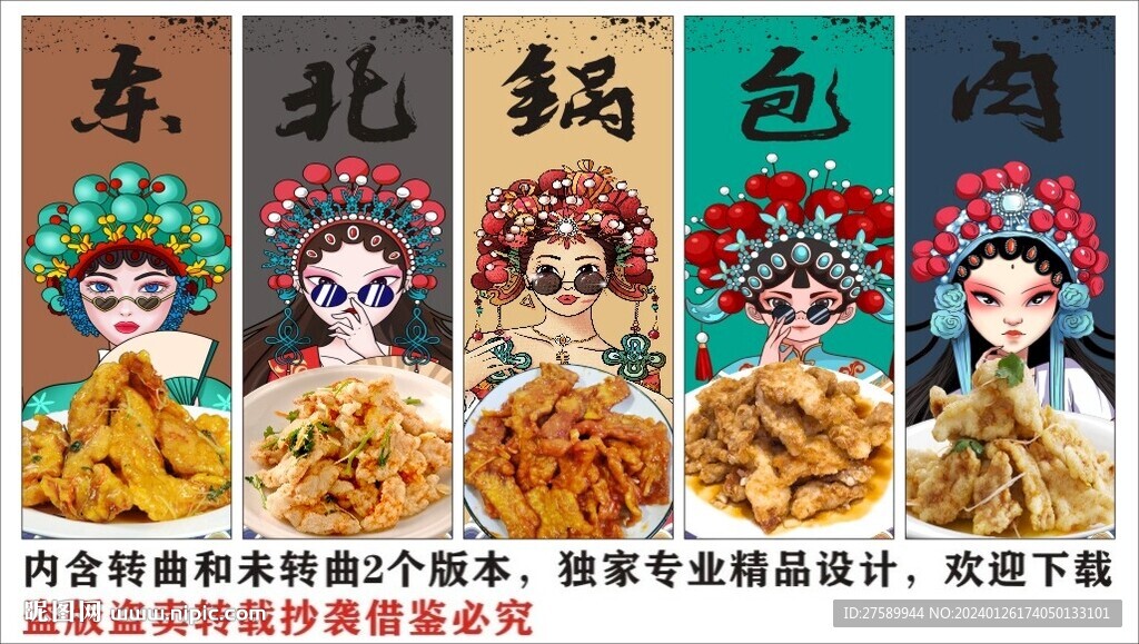 国潮东北锅包肉装饰画背景墙