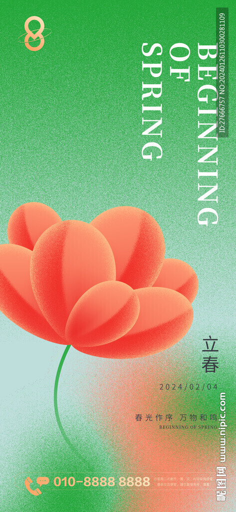 集团立春节气暖心噪点海报