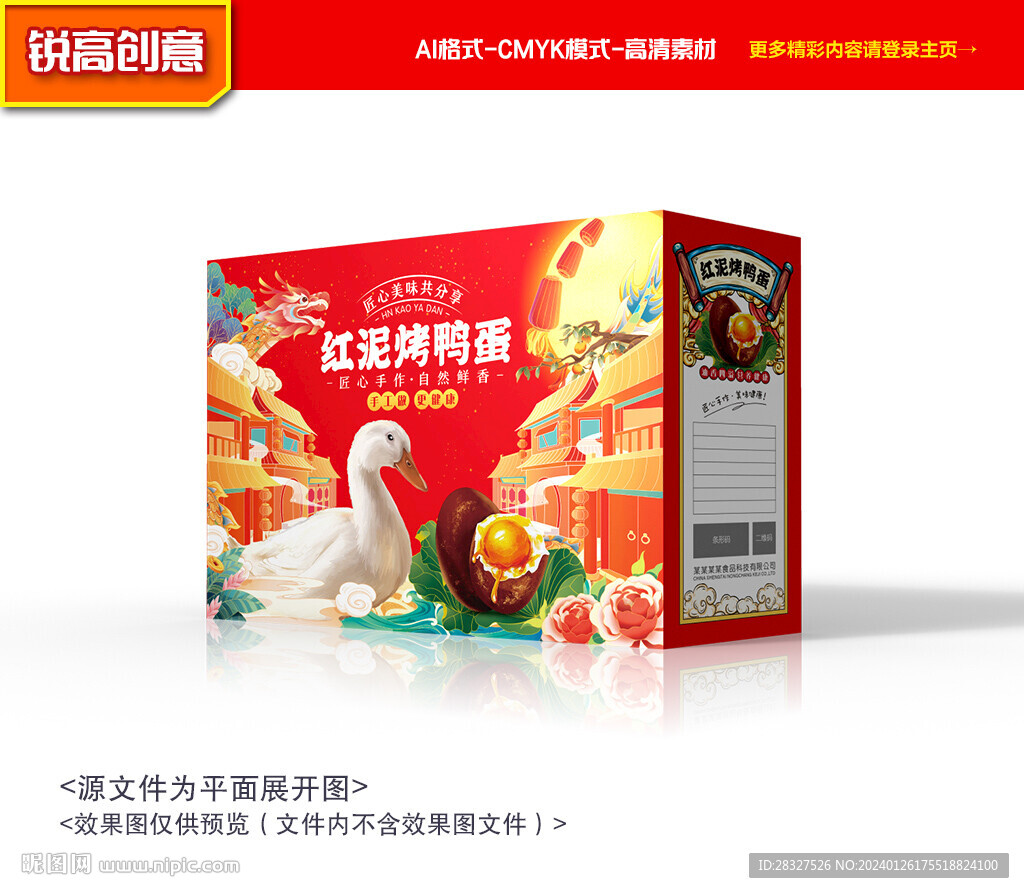 烤鸭蛋包装 咸鸭蛋礼盒