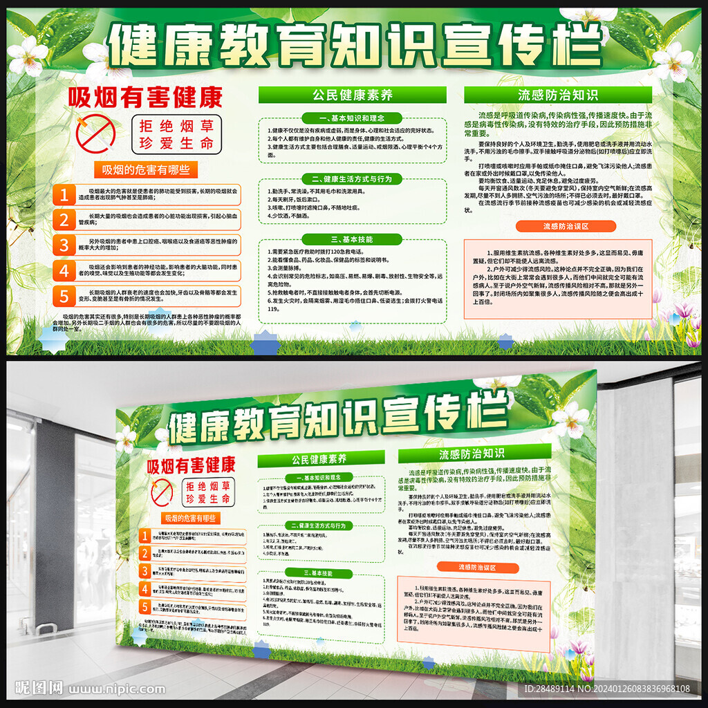 健康教育宣传栏