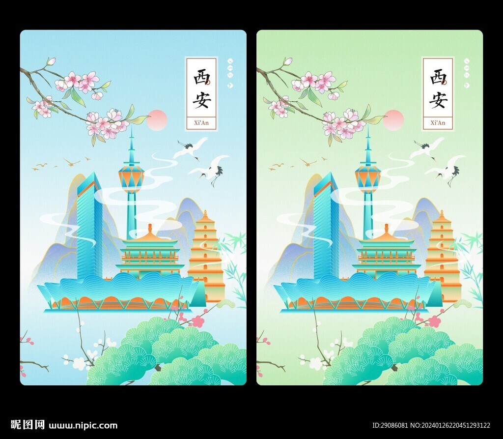 西安