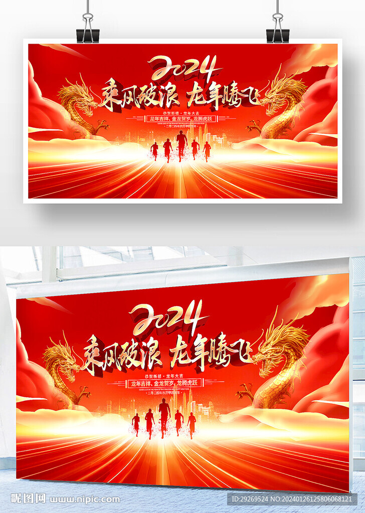 2024企业年会舞台背景图片