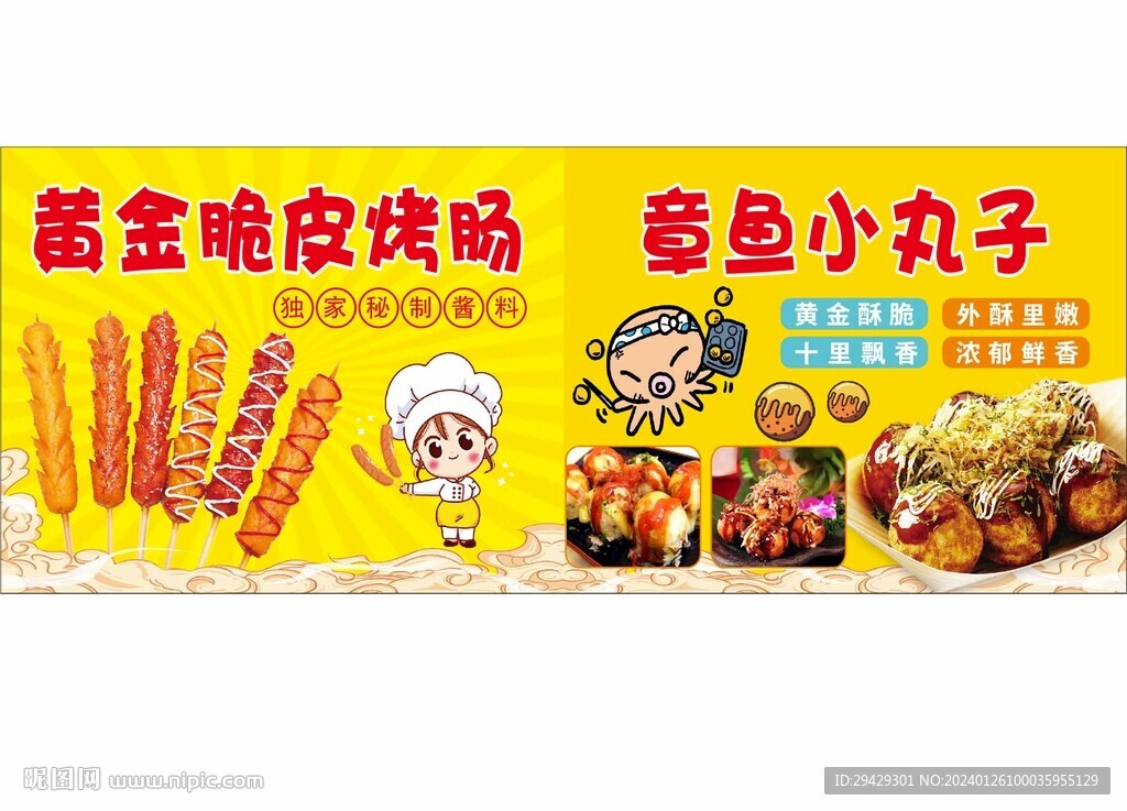 黄金脆皮烤肠 章鱼小丸子