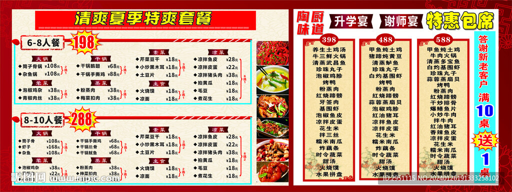 菜单海报