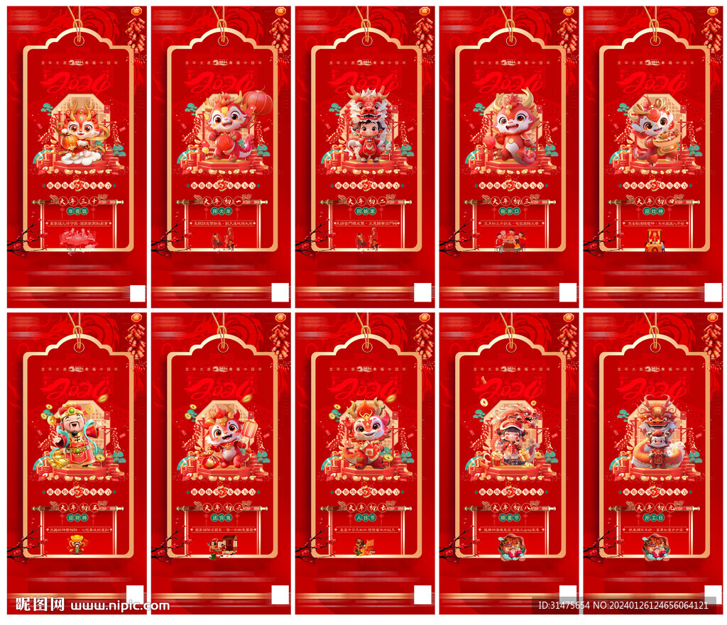 地产春节民俗系列稿件单图