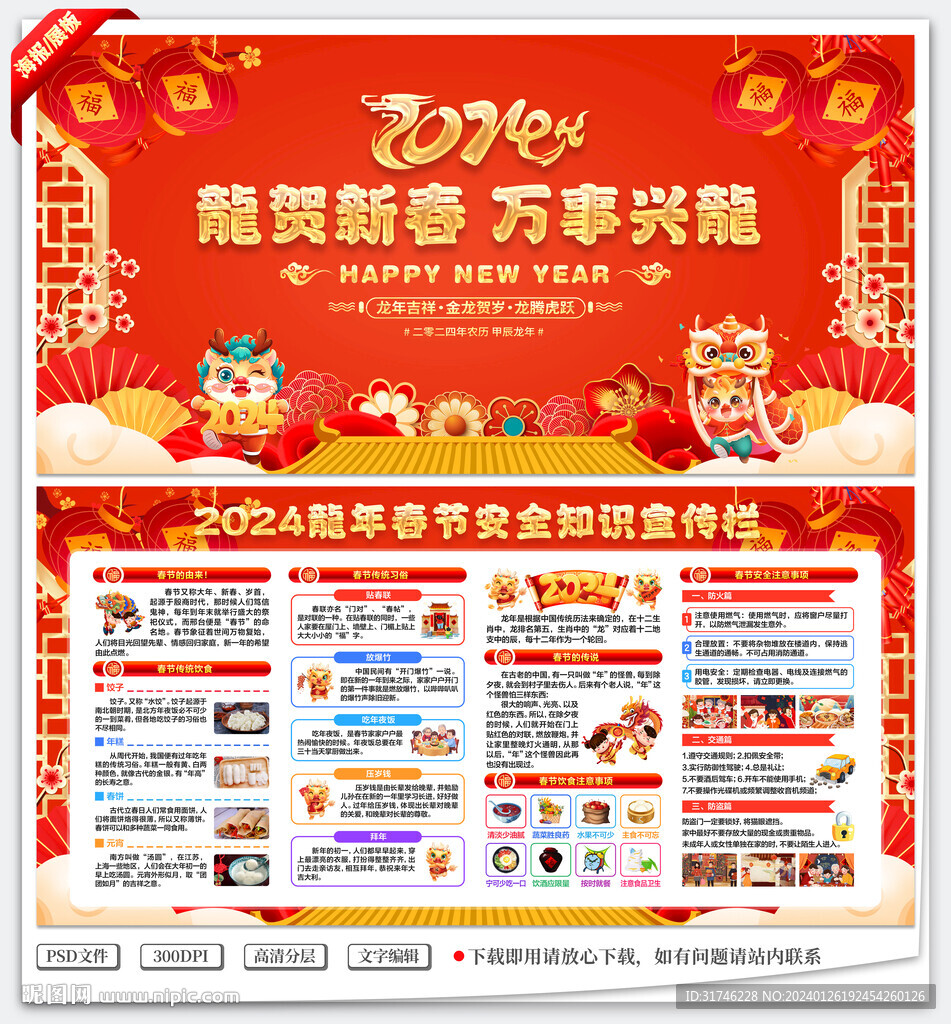 春节安全知识