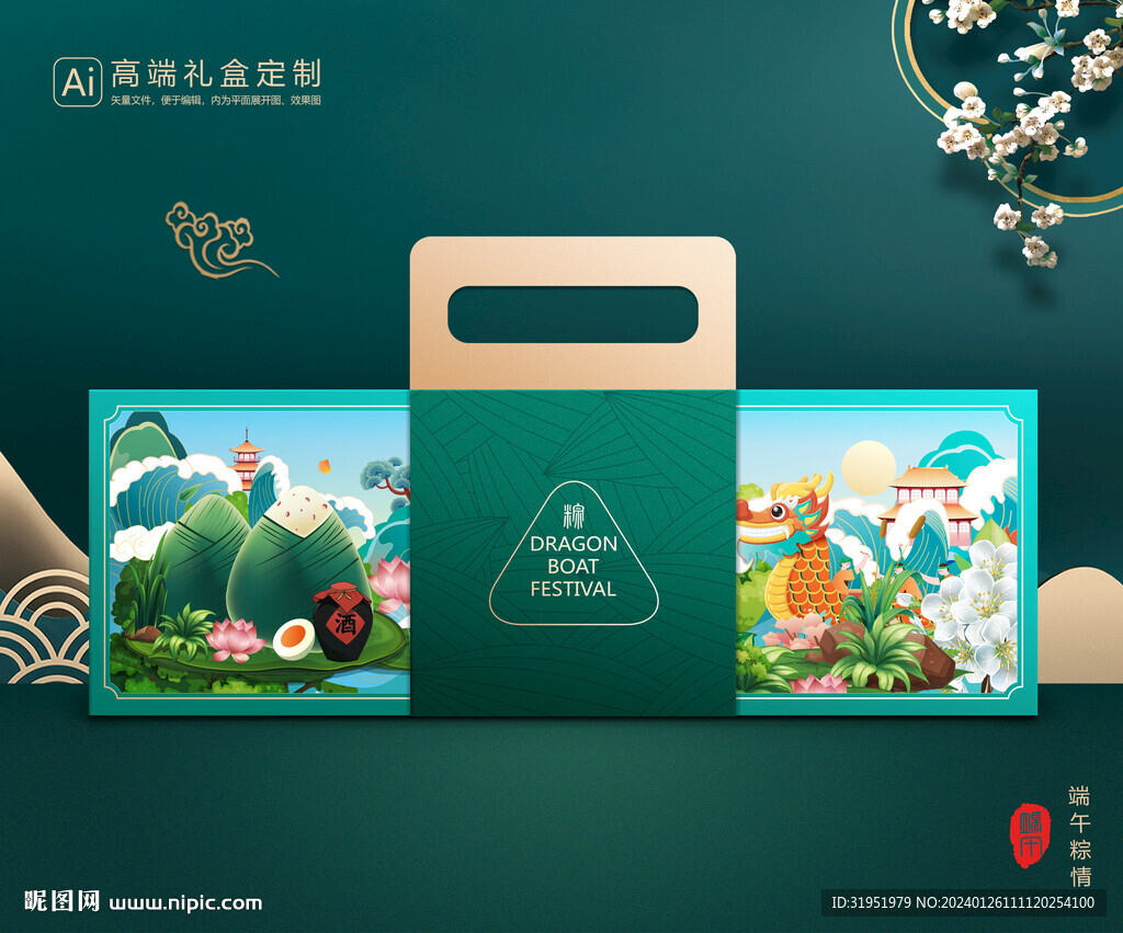 粽子包装 端午礼盒