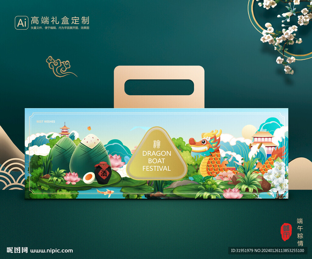 粽子包装 端午礼盒