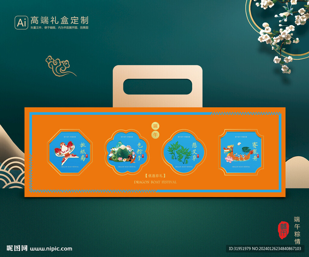 粽子包装 端午礼盒