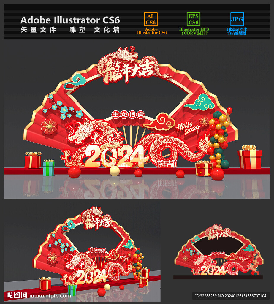2024龙年