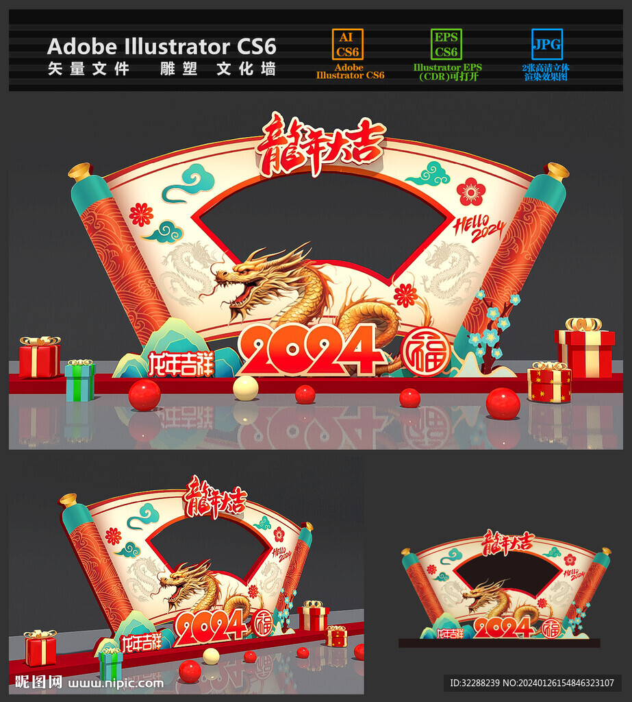 2024龙年美陈