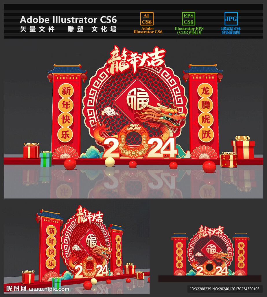 2024龙年美陈
