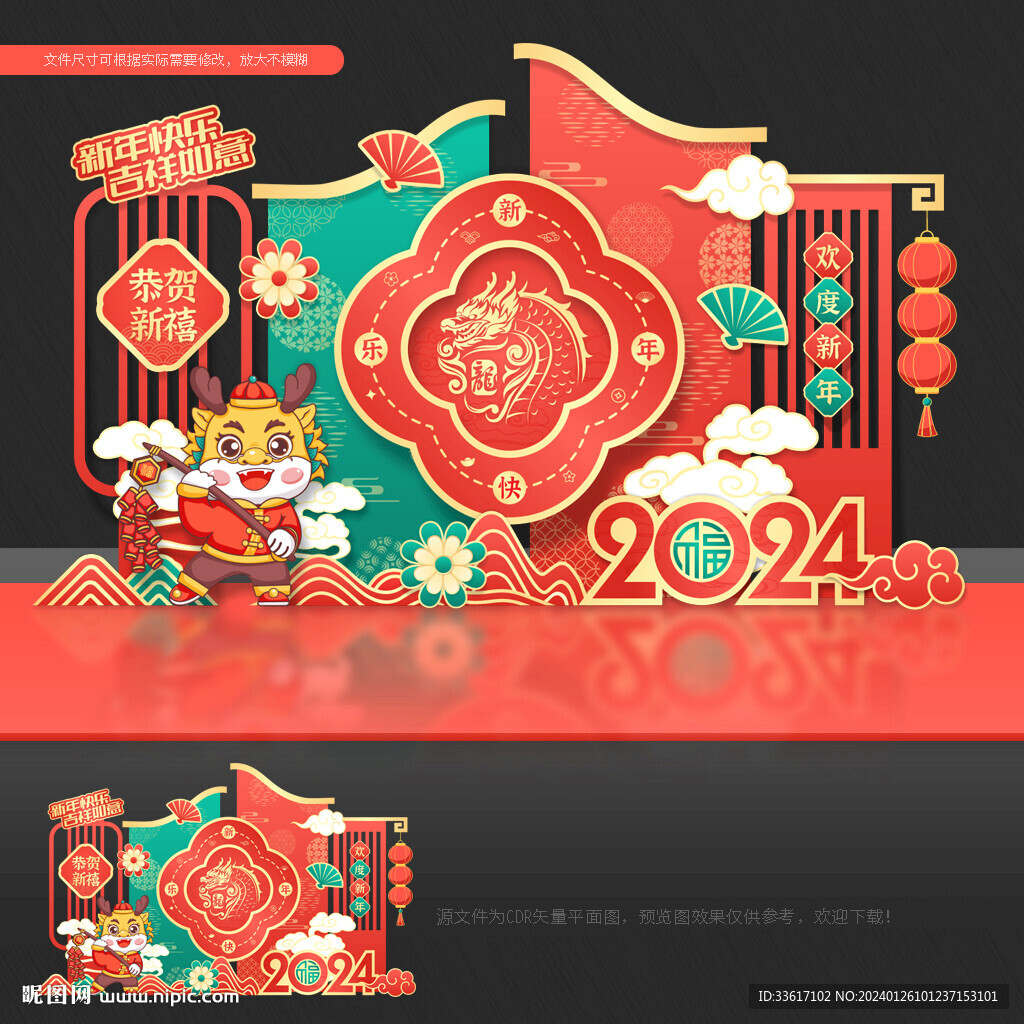 新年美陈