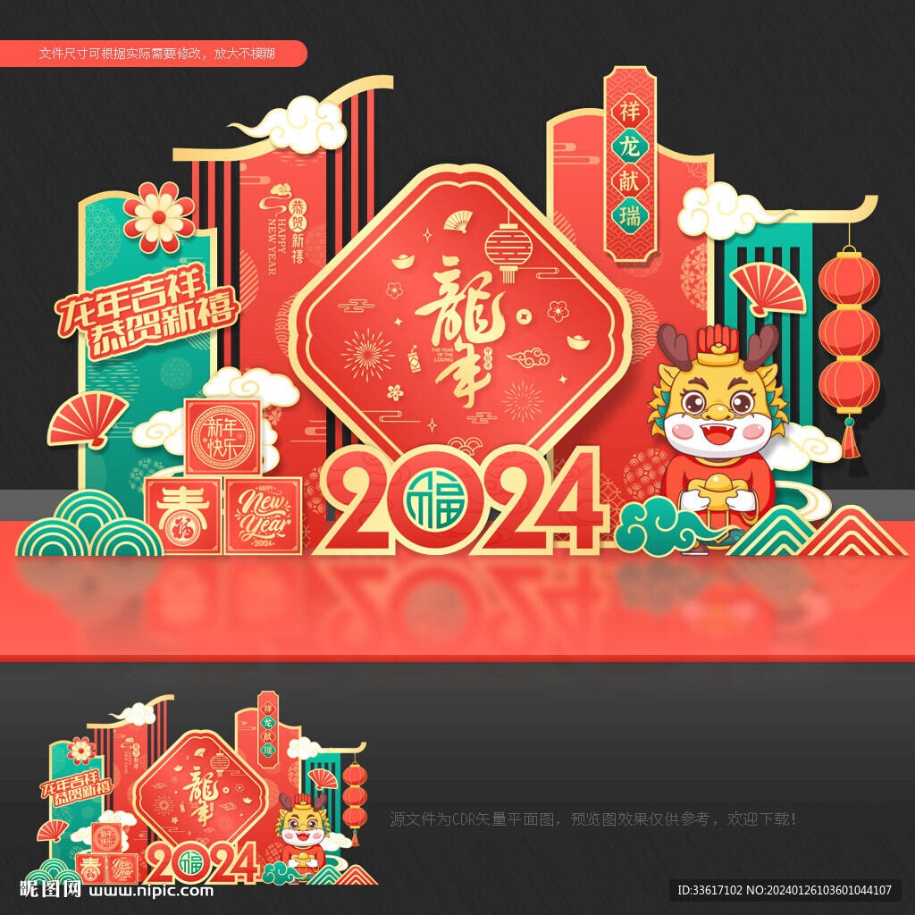 龙年美陈