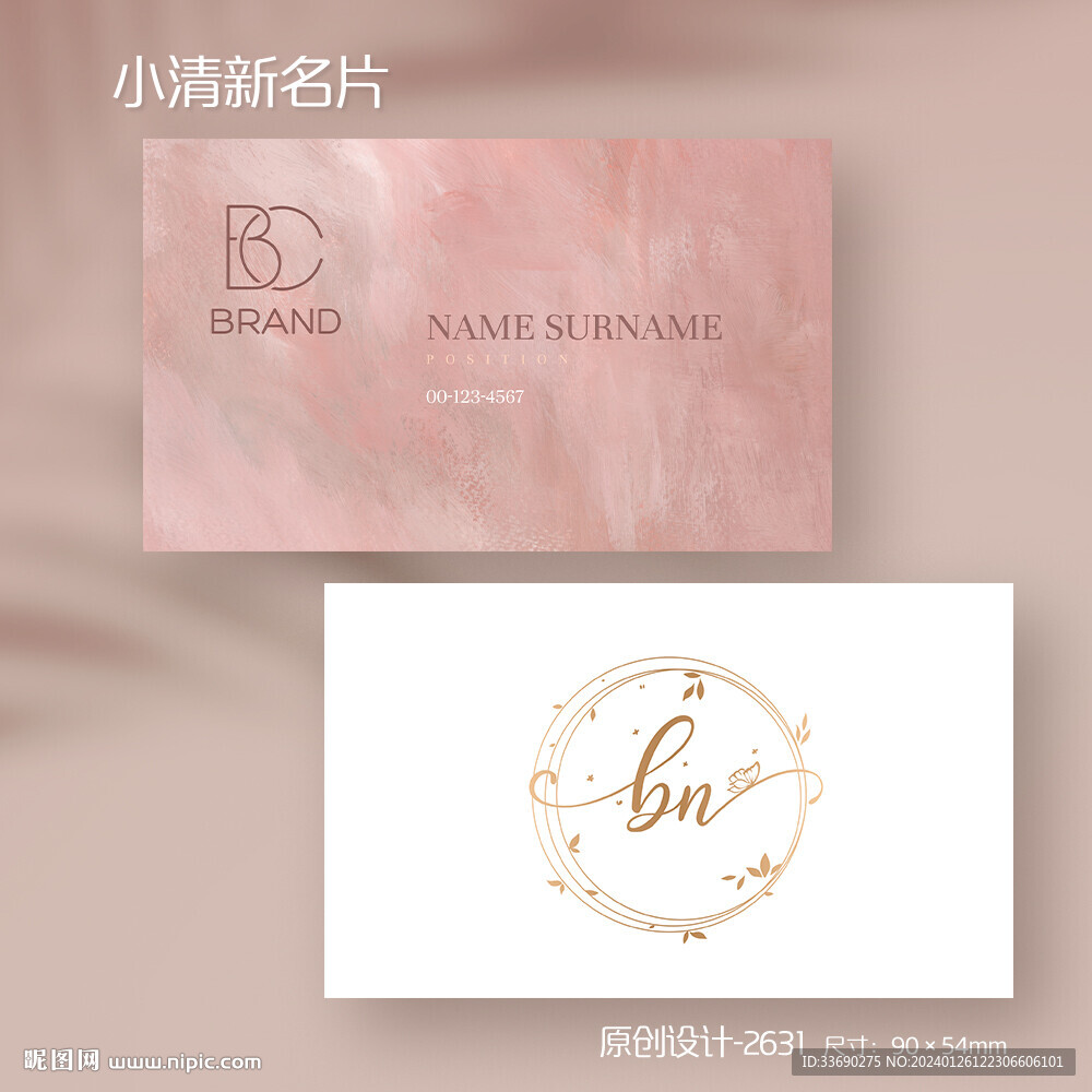 脏脏粉小清新化妆品香水名片