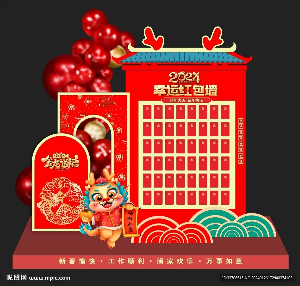 红包墙 
