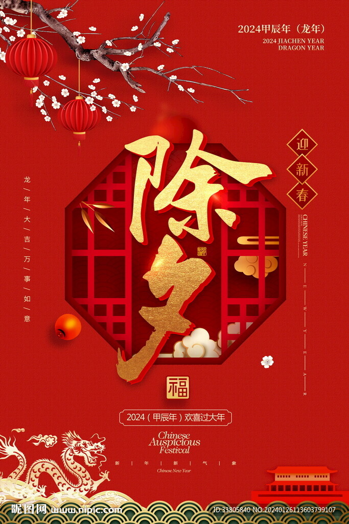 除夕
