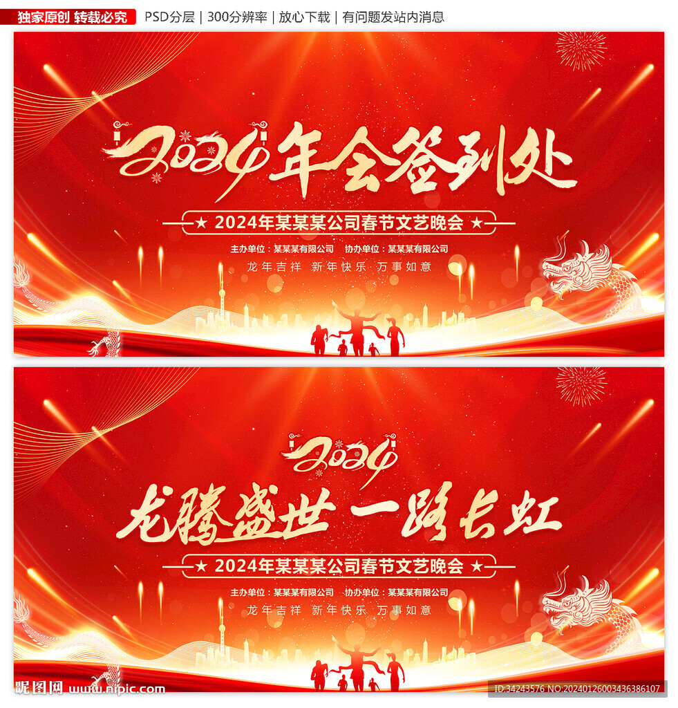 年会