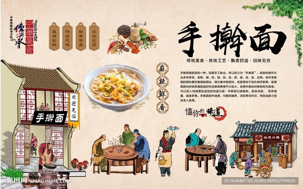 手擀面
