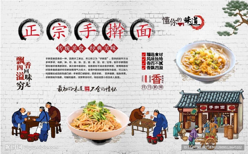 手擀面
