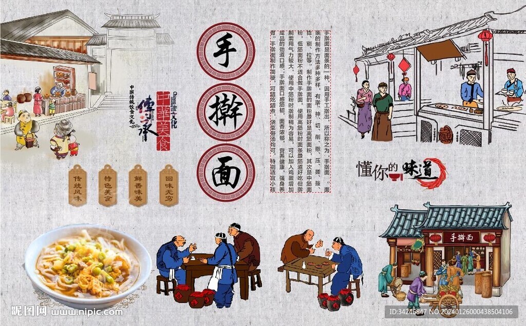 手擀面