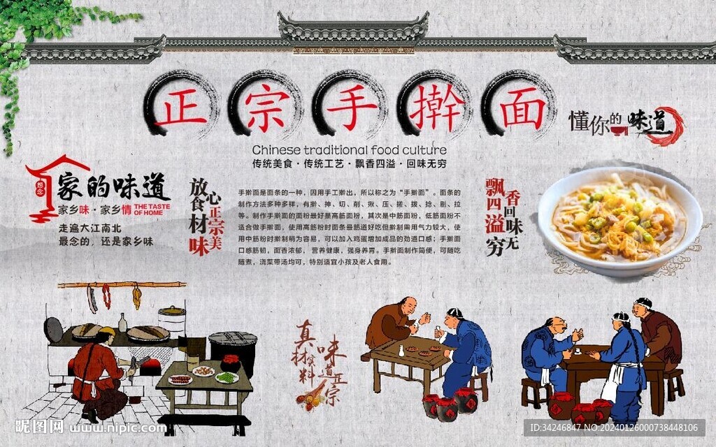 手擀面