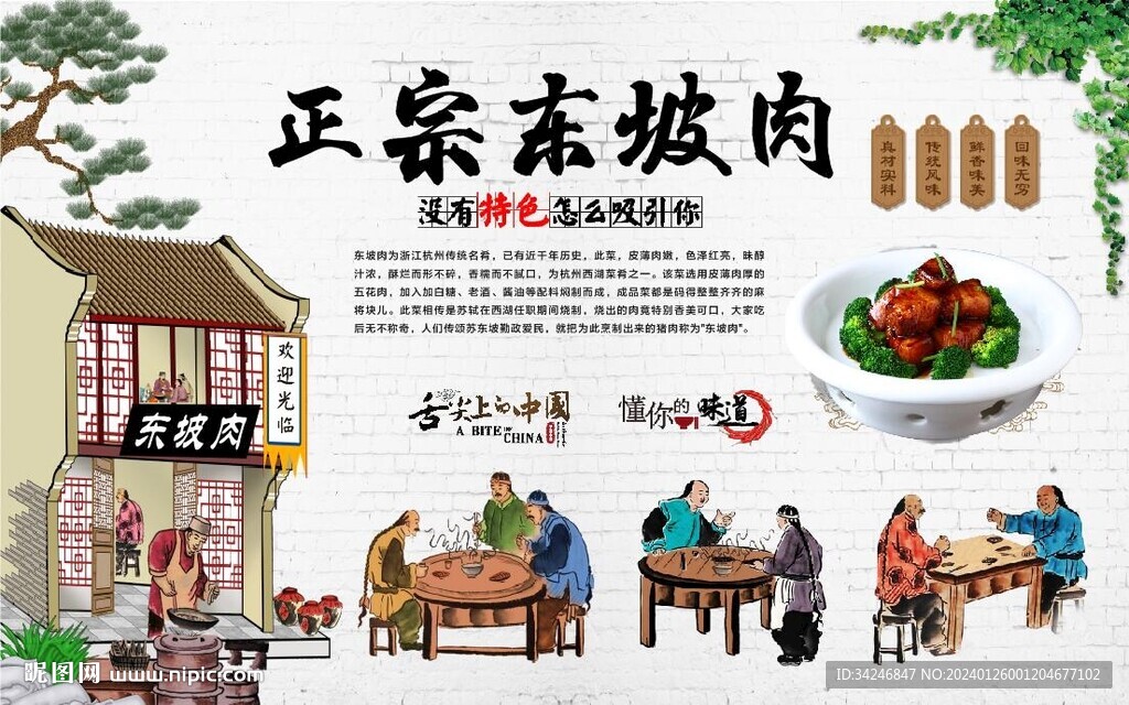 东坡肉