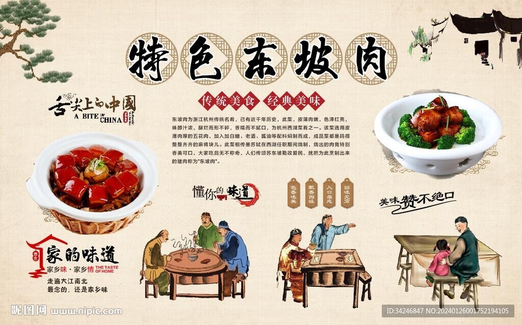 东坡肉