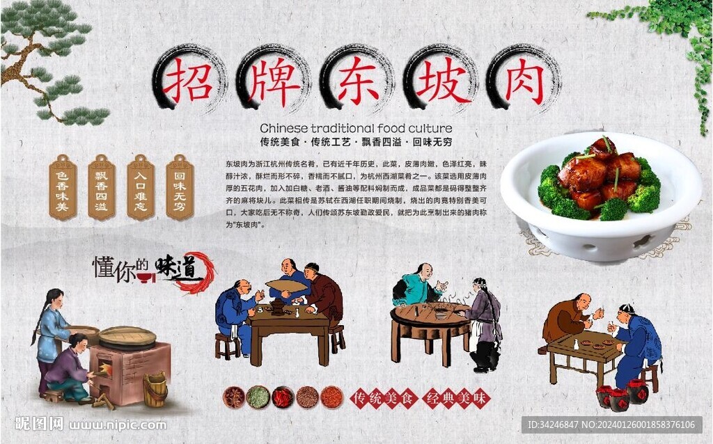 东坡肉