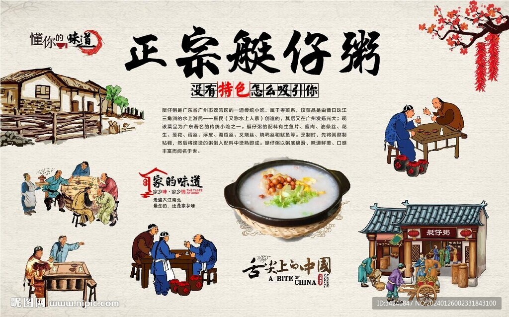 艇仔粥