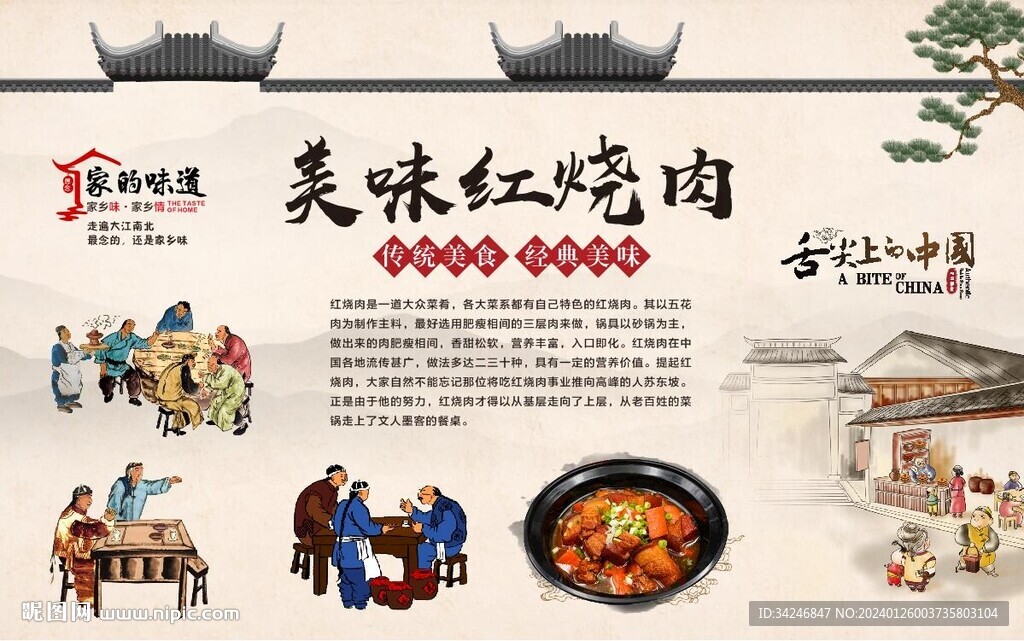 红烧肉