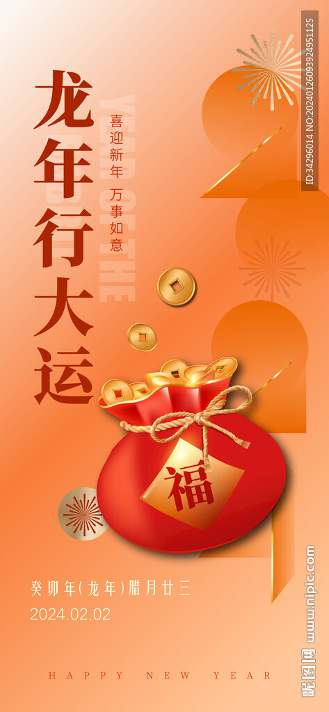 龙年新年小年节日海报设计