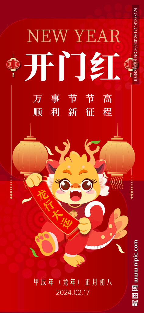新年开门红海报