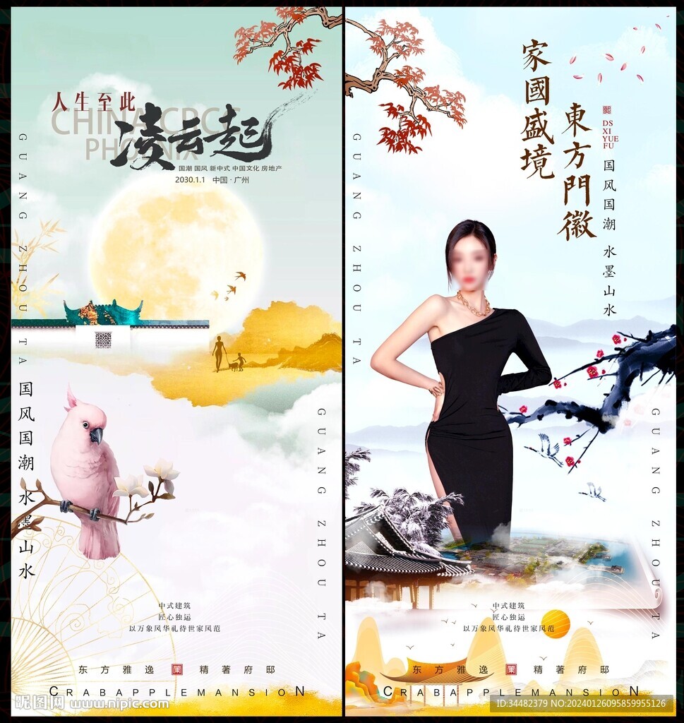 中国风国潮房地产 