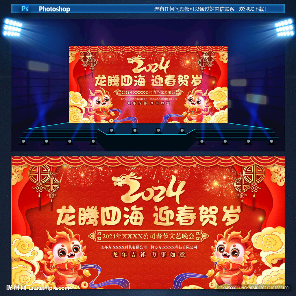 2024春节晚会