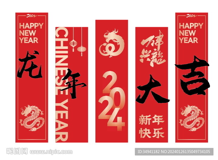 龙年条幅竖幅
