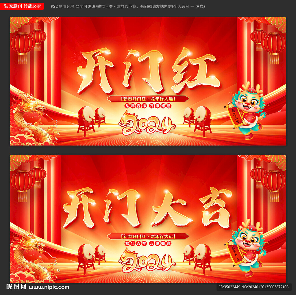 开门红