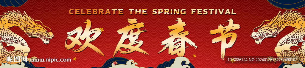 春节龙年banner