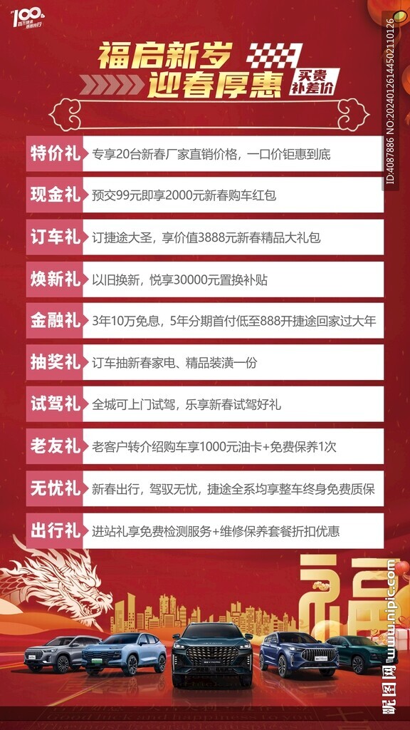 福启新岁 迎春厚惠