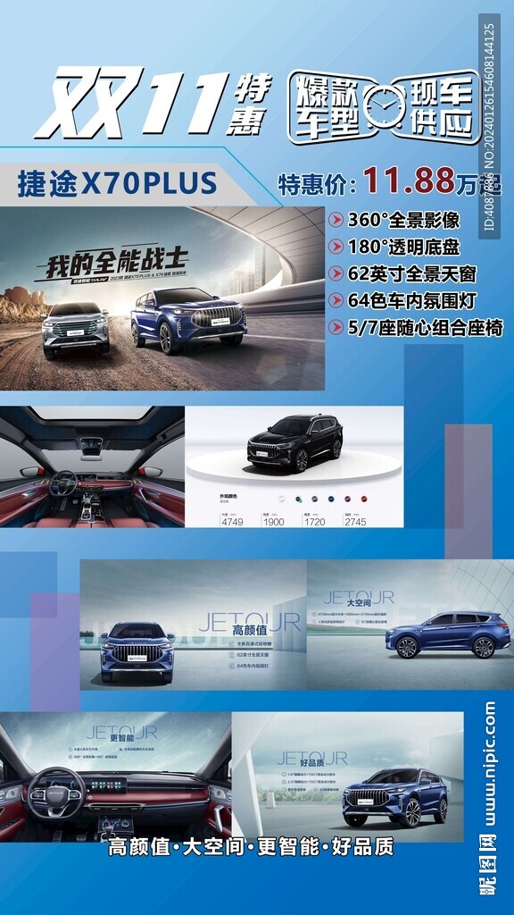 双11特惠车宣传图