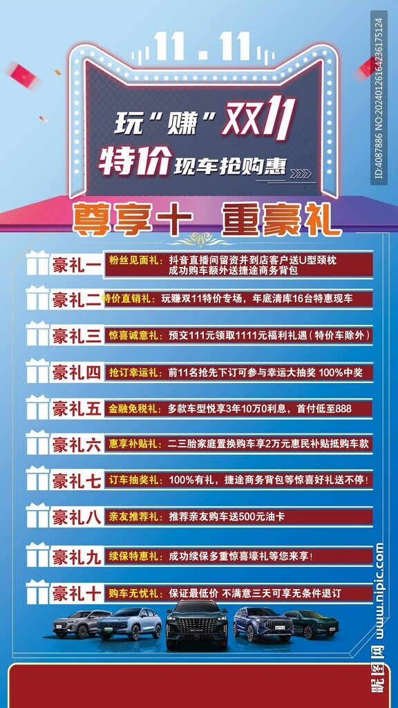 双11特价现车抢购惠