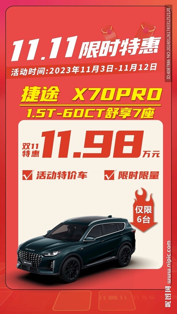双11限时特惠