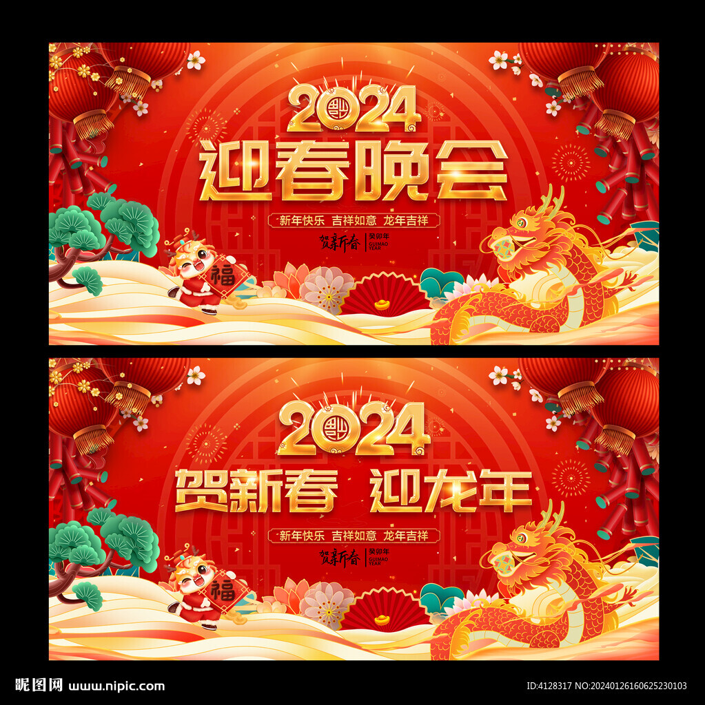 迎春晚会