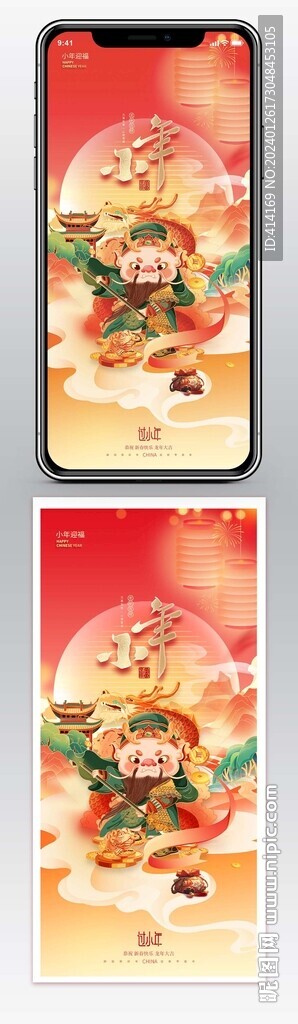 龙年小年图片