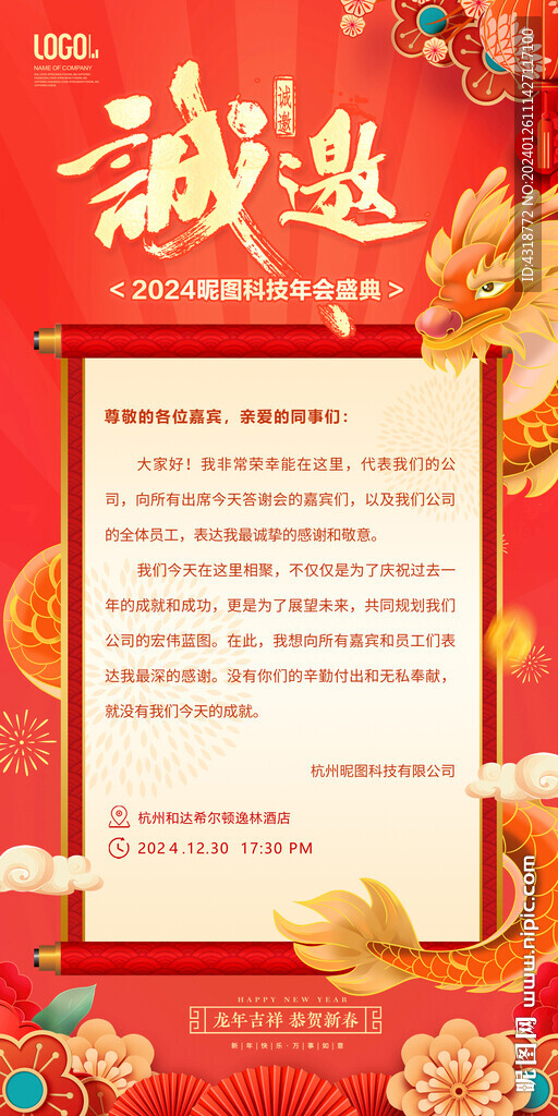 邀请函