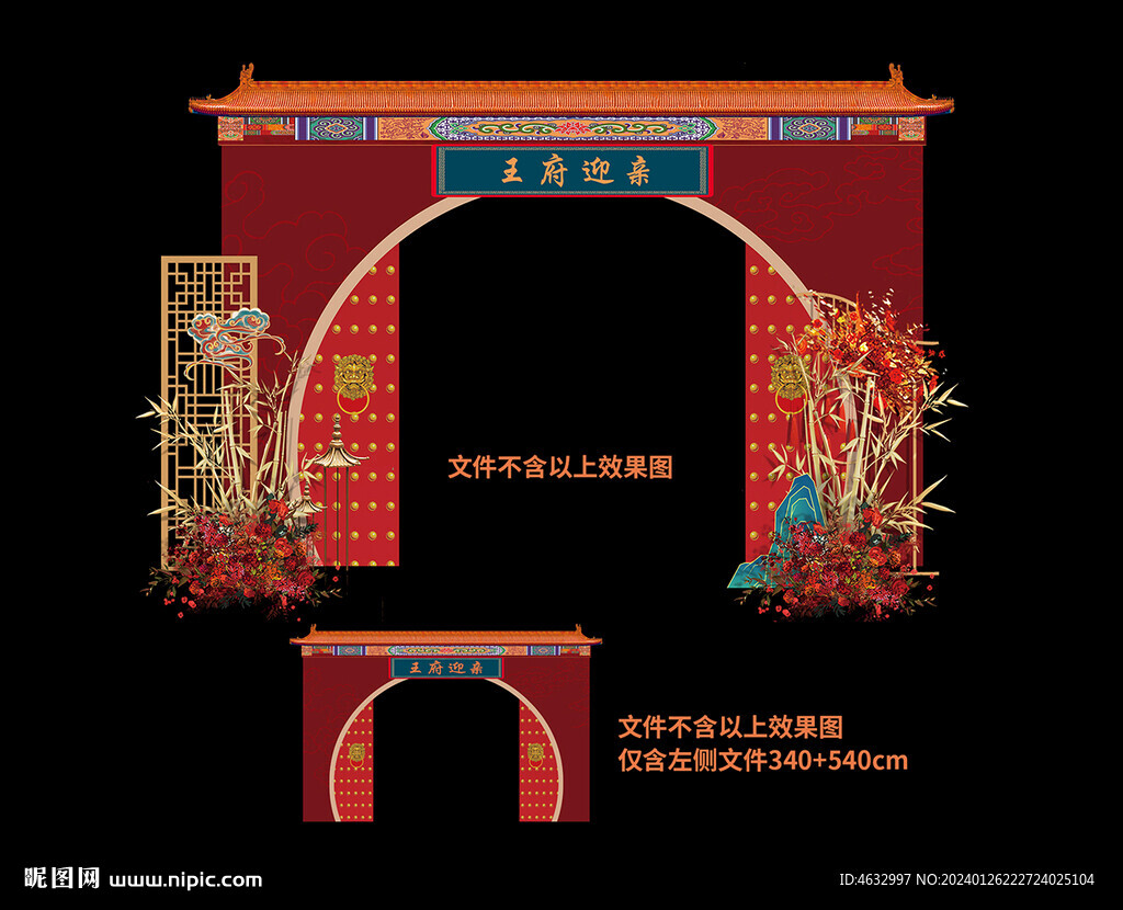 中式婚礼拱门