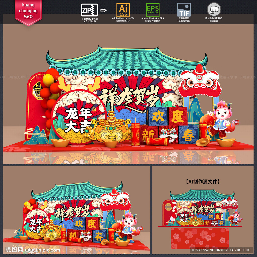 新年美陈
