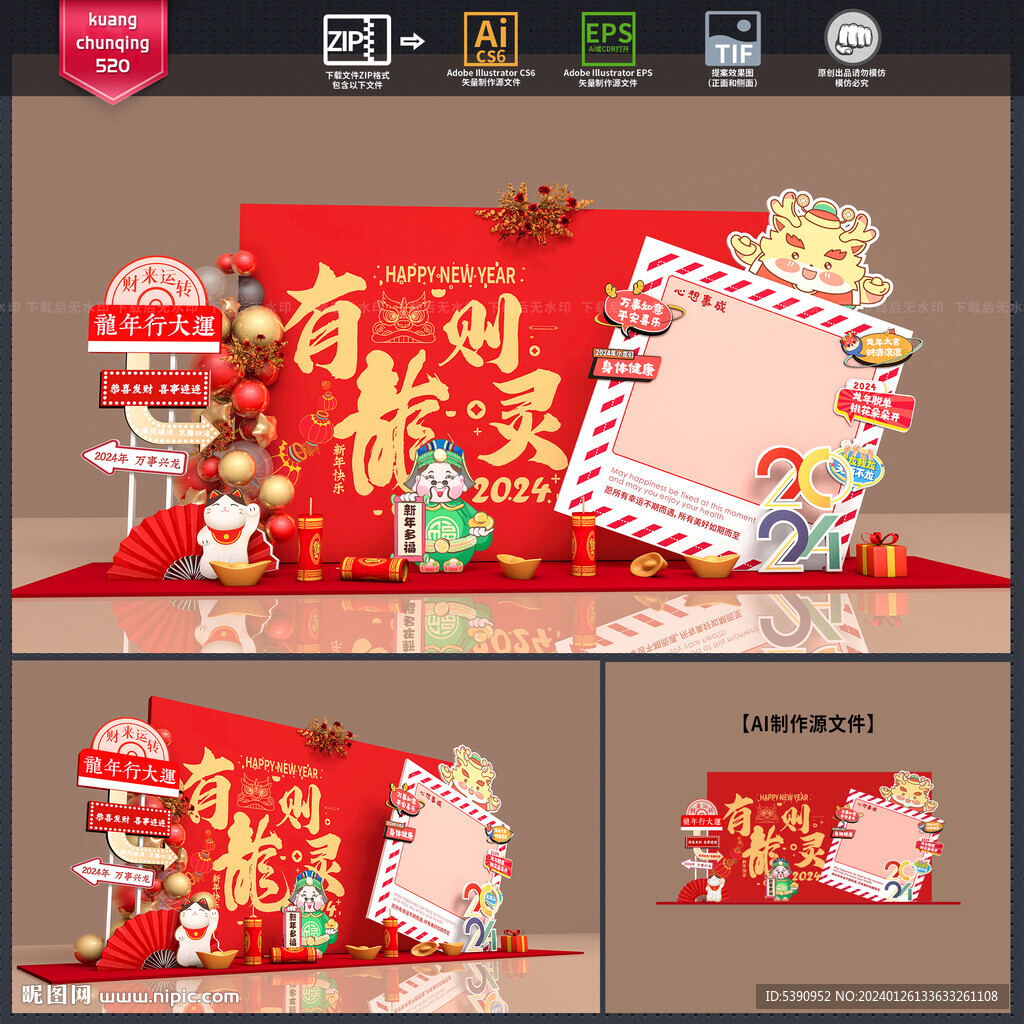 新年美陈