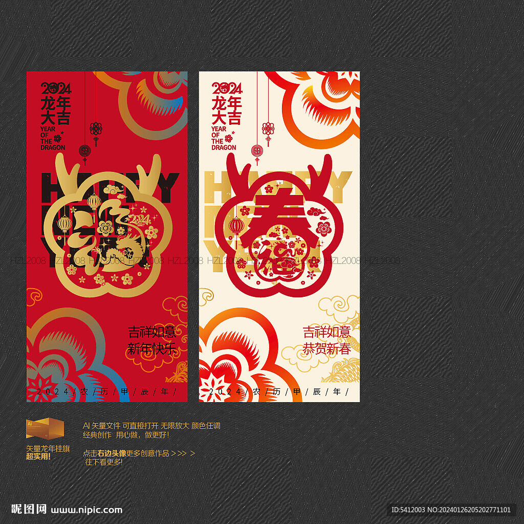 2024龙年福春吊旗海报